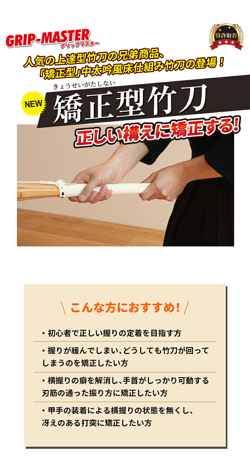 【特許剣道竹刀】矯正型（きょうせいがた）中太吟風仕組み竹刀28～39【道場連盟試合対応・小学生～高校生 SSPシール貼付】 2