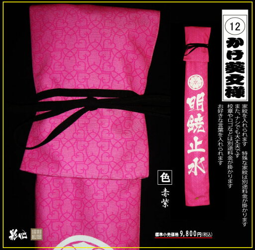 影心 竹刀袋3本入【12・かけ葵文様】 影心 竹刀袋3本入【12・かけ葵文様】