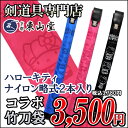 【HELLO KITTY×東山堂】“ハローキティ”ナイロン略...