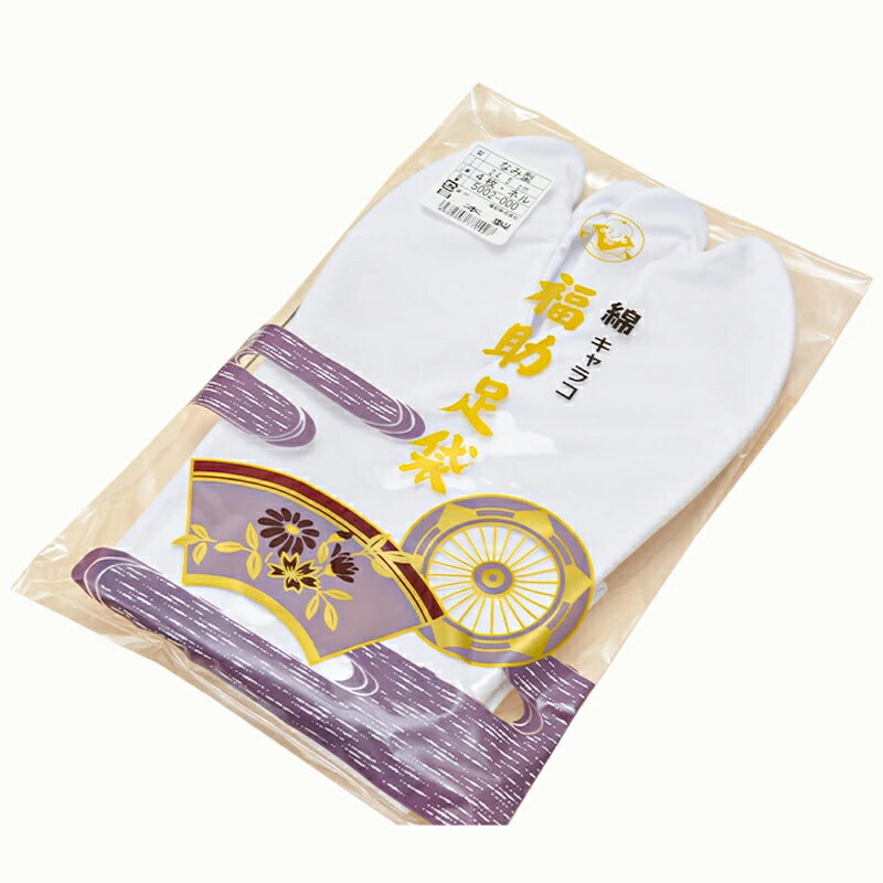 綿キャラコ足袋 福助足袋 4枚コハゼ 通年向 オールシーズン 【居合道具 福助 たび タビ 日本製】