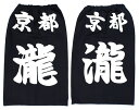 剣道防具 垂用クラリーノゼッケン(縫いなし)...