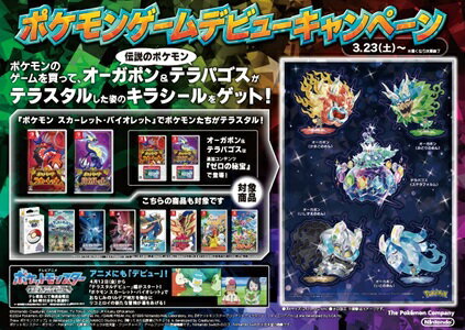 【新品】NSW ポケットモンスター スカーレット＋ゼロの秘宝 同梱購入特典付【送料別。メール便・宅配便　配送方法選択】 2