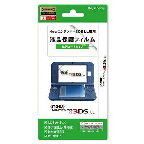 【新品】Newニンテンドー3DS LL専用液晶保護フィルム 防汚コートタイプ【メール便発送。送料\200。着日指定・代金引換発送不可】