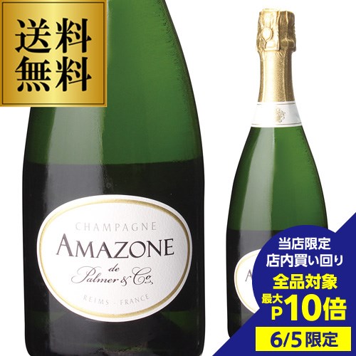 【6/5限定 3点購入 P10倍 要エントリー】送料無料パルメアマゾーヌ ド パルメ 750ml 正規品シャンパン 高級シャンパン シャンパーニュ 辛口浜運 あす楽P20倍 対象