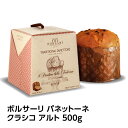 送料無料 パネットーネ クラシコ アルト 500gクリスマス panettone イタリア ケーキ パネトーネ クラシック 長S