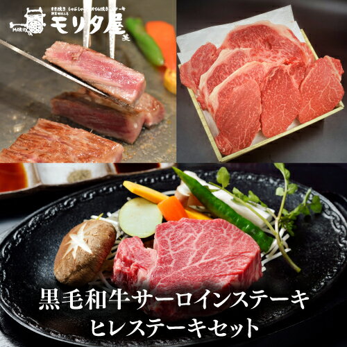 送料無料 モリタ屋 黒毛和牛サーロイン ヒレステーキセット(サーロインステーキ600g(200g×3枚) ヒレステーキ450g(150g×3枚)) クール代込 産地直送 モリタ屋 お歳暮 御歳暮 (産直)(4)