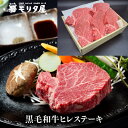 送料無料 モリタ屋 黒毛和牛ヒレステーキ750g(150g×5枚) クール代込 産地直送 モリタ屋 お歳暮 御歳暮 (産直)