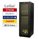 楽天1位 【送料無料】 ワインセラー ルフィエール スリムライン『C27SLD』コンプレッサー式27本 ブラックおすすめ 超薄型 2温度帯管理 ワインクーラー 小型 シャンパン シャンパンも収納可能