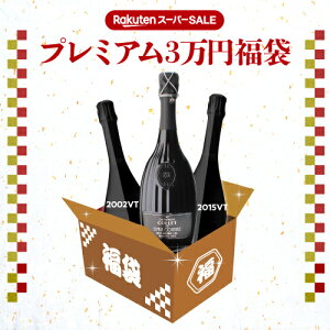 送料無料 1本5.5万円税込の高級シャンパーニュ入！プレミアムシャンパーニュ3本3万円福袋目玉に コレ エスプリ クチュール2012 入りワイン福袋 シャンパン シャンパーニュ泡 セット 福袋 プレゼント 浜運