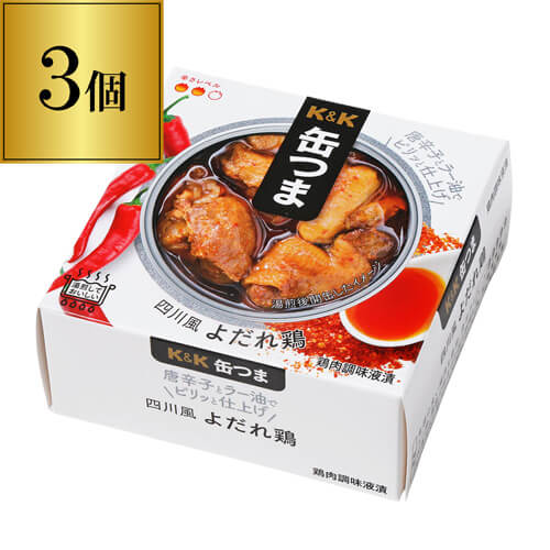 缶つま 四川風よだれ鶏 75g×3個 1個当たり488円(税別) おつまみ 缶詰 缶つま 四川風 よだれ鶏 中華 鶏 ギフト セット 長S よりどり 詰め合わせ