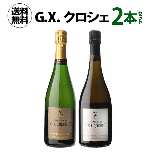 【5/18限定 全品P10倍 要エントリー】1本あたり8,690 円(税込) 送料無料 G.X. クロシェ 2本セット 750ml 2本入シャンパン 高級シャンパン シャンパーニュ RM グラン クリュ 特級 ワインセット 浜運 あす楽