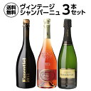 【1本/9,717円】送料無料当たり年2012VT 2本入! 超特選シャンパン3本数量限定 ミレジム ミレジメ RM CM NM ロゼ シャンパーニュ セット ...