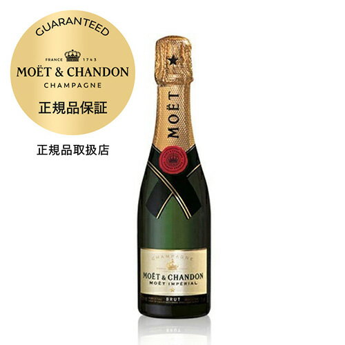 モエ エ シャンドンブリュット ハーフ 正規品 375mlモエ エ シャンドン モエシャン moet et chandonシャンパーニュ シャンパン 浜運 あす楽