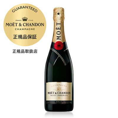 モエ エ シャンドン アンペリアルブリュット 箱なし 750ml モエ・エ・シャンドン モエシャン Moet et Chandon モエシャンドン シャンパン シャンパーニュ お一人様12本まで 浜運