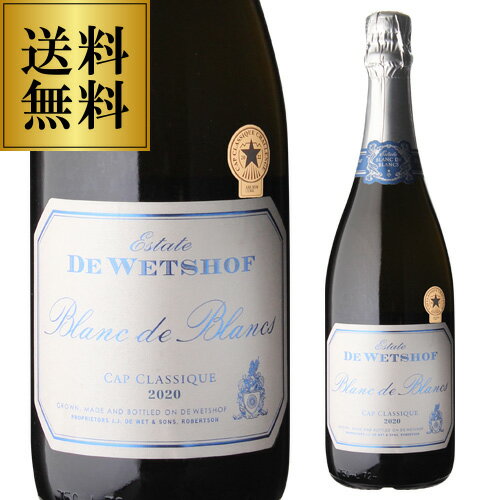 送料無料SP デ ウェホフ ブラン ド ブラン キャップ クラシック 2020 750ml南アフリカ 瓶内二次発酵 シャンパン製法 辛口 スパークリングワイン浜...