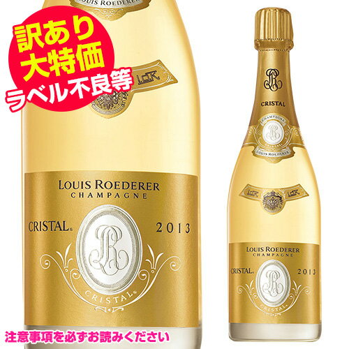 わけあり(瓶キズ・ラベル不良等)ルイ ロデレール(ルイ・ロデレール)クリスタル 2009 or 2013 or 2014 750ml 並行 シャンパン シャンパーニュ とらひめセンター出荷 アウトレット クリアランス 当店通常価格43,000円税別の品