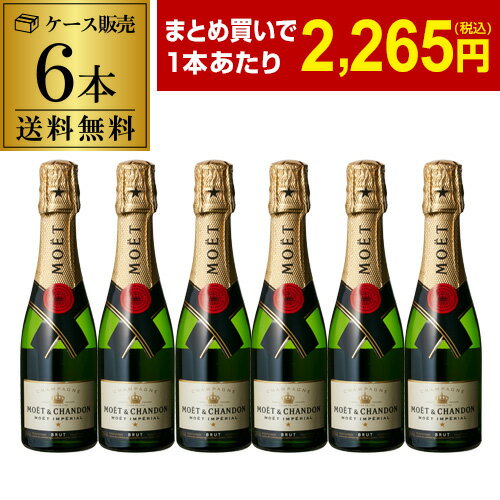 【 P5倍 】1本当たり2,265 円(税込) 送料無料 モエ エ シャンドン キャール 6本 200ml 6本入シャンパン シャンパーニュ MHD Moet et Chandon ドンペリ ナイト ホスト キャバクラ まとめ買い ワインセット 長S期間:5/23 20:00～27 1:59