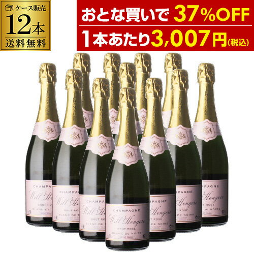 【1,000円OFFクーポン 12/17・18限定】1本あたり3,007円(税込) 送料無料 ウィル アンジェールブリュット ロゼ ブラン ド ノワール 750ml 12本 シャンパン 高級シャンパン シャンパンケース販売 辛口 シャンパン シャンパーニュ ケース 長S