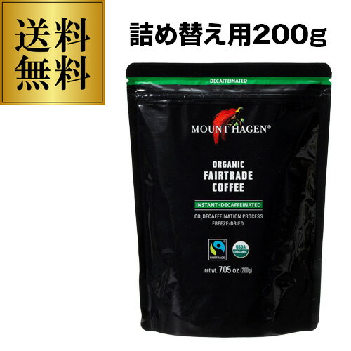 マウント ハーゲン カフェインレス　コーヒー 【800円OFFクーポン 6/1～2　9:59まで】【1袋から送料無料】マウントハーゲン オーガニック フェアトレード カフェインレス インスタントコーヒー 詰め替え用 200g デカフェ カフェインレス 虎S