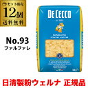 【1袋あたり550円】送料無料 パスタ ディチェコ No.93 ファルファレ 500g 12袋 ファルファーレ日清ウェルナ 日清 DECECCO 長S