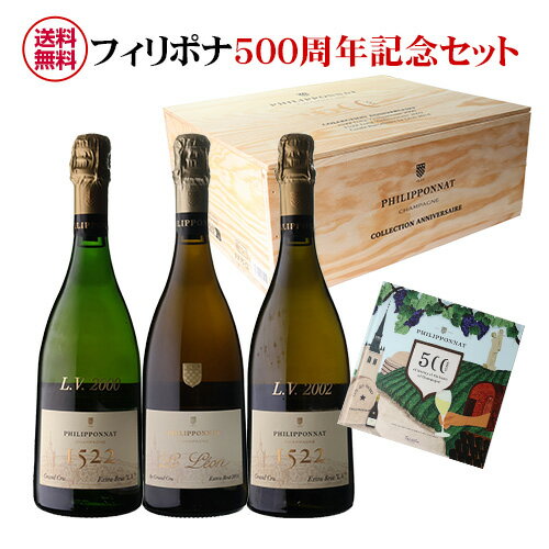 【800円OFFクーポン 6/1～2　9:59まで】【送料無料】フィリポナ500周年記念3本セット 750ml×3本 箱付ヴァレ ド ラ マルヌ シャンパン NM 辛口 シャンパーニュ 限定 希少 BOX 木箱付き 虎