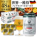 1本当たり106円(税込) ドイツ産 ノンアルコールビール クラウスターラー 330ml×48本 送料無料 ノンアル ビールテイスト 2ケース販売(24本×2) ビアテイスト 48缶 RSL あす楽