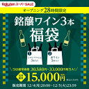 送料無料 スーパーセールオープニング28時間限定! 2種類のコースからお好きに選べる 15,000円(税別)福袋 シャンパンコース 赤コース 浜運 おひとり様1セット限定【ポイント対象外】