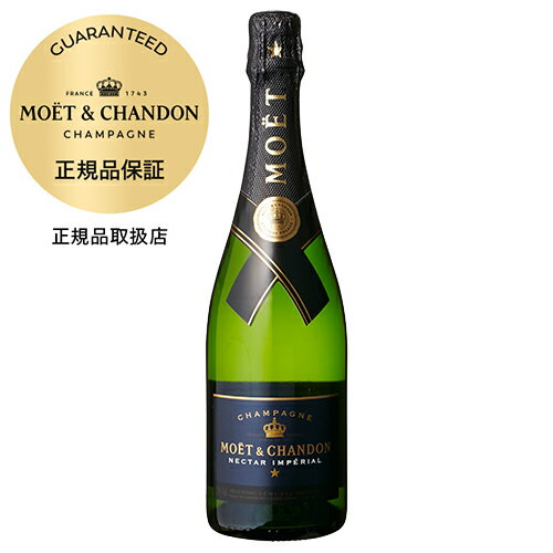 モエ エ シャンドン ネクター アンペリアル 正規品 750mlモエ・エ・シャンドン モエシャン Moet et Chandonモエシャンドン シャンパン シャンパーニュ 甘口長S