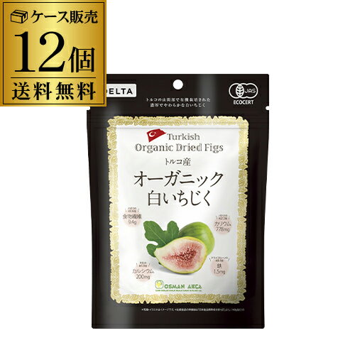 白いちじく白イチジクトルコ産フィグ...