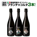 【800円OFFクーポン6/1〜2 9:59まで】1本あたり5,300円(税込) 送料無料フランチャコルタ カデパッツィ コンプリート 3本セット 750ml ...