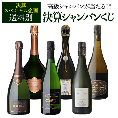 高級シャンパン を探せ！ 特賞は3種類！決算シャンパンくじ 超レアシャンパンが当たるかも!?【先着300セット】 シャンパン シャンパーニュ Wくじ リカーマウンテン 福袋 お一人様3本まで 【送料別】のサムネイル