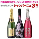 【800円OFFクーポン 4/18〜20限定】【1本/13,333円】 送料無料シャンパンセットラグジュアリーシャンパン3本セット 12弾シャンパン 高級シャン...