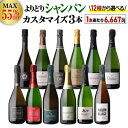 送料無料 最大60%オフシャンパン よりどり3本 カスタマイズ セット ワインセット 19,999円均一 シャンパーニュ セット シャンパンセット 飲み比べ 浜...