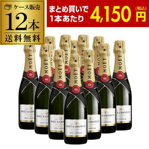 【1本当たり4,150 円】 送料無料 モエ エ シャンドン ハーフ 12本 375ml 12本入シャンパン 高級シャンパン MHD Moet et Chand...
