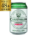 あす楽 時間指定不可 ドイツ産 ノンアルコールビール クラウスターラー 330m