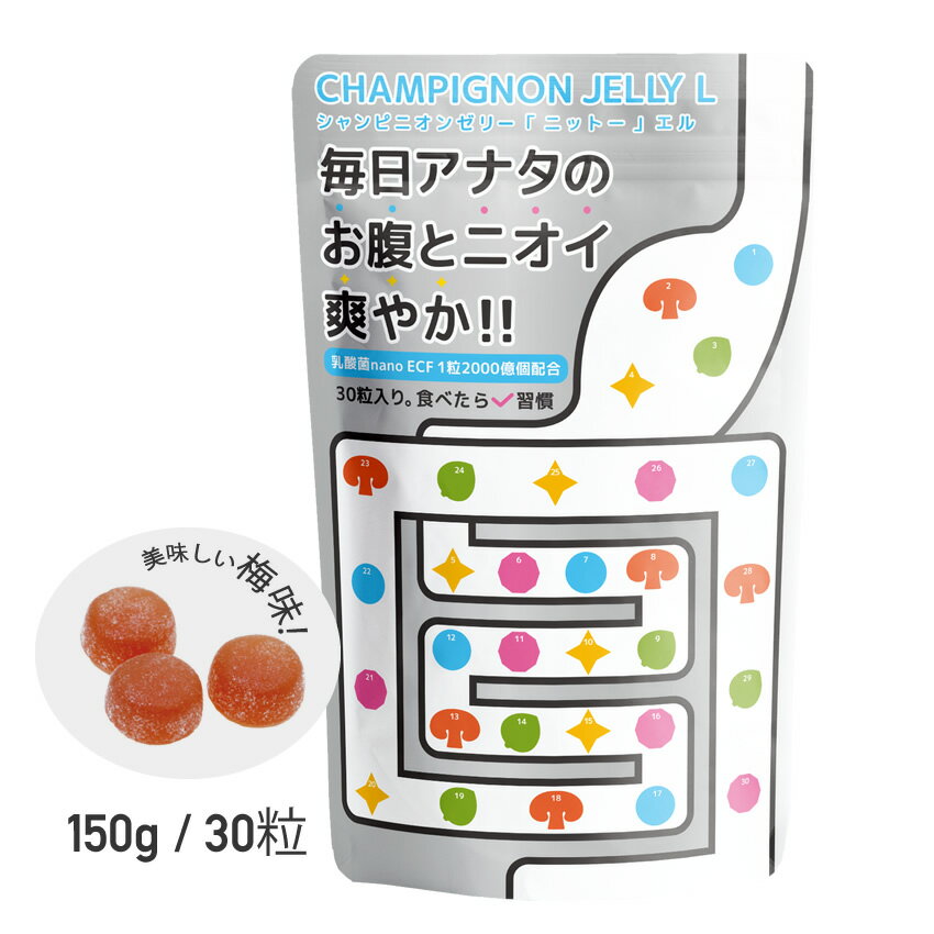 おなか爽快 健康ハウス日東 シャンピニオン ゼリー 30個 1ヶ月分 オリゴ糖 腎臓 肝臓 乳酸菌 菌活 腸活 腸内環境 サプリ 消臭サプリ 消臭 快腸 介護 便臭 におい 便秘 善玉菌 オリゴ糖 ビフィズス菌 食物繊維 健康食品