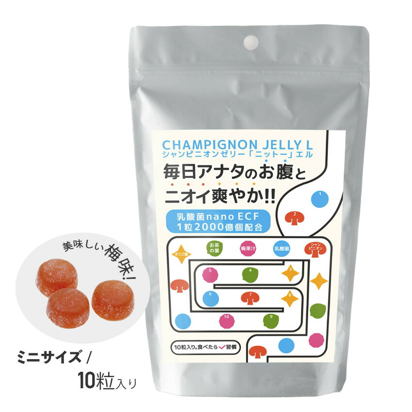 シャンピニオンゼリー「ニットー」エルはエチケット食品として開発された補助食品です。 お腹のさわやかと健康維持を助ける成分をギュッとまとめました。 食べ続けると、気になることを爽やかにしてくれる一口サイズの美味しい梅ゼリーです。 ゼリー1粒に、シャンピニオンエキス200mg、2000億個の乳酸菌nanoECFとオリゴ糖で”おなか”爽やか！ さらにシャンピニオンエキスとお茶の葉エキスで”におい”爽やか！ 平成6年から長年、健康な人達だけでなく、介護を受けている方、オストメイトの方など排泄障害を持つ方にもご愛用いただいております。 利用方法： ・ゆっくり口の中で溶かしてながら召し上がってください。 ・1日1〜2粒を目安に5~6日続けて召し上がっていただくと実感いただけます。 名称 乳酸菌・マッシュルームエキス加工食品 原材料名水飴、砂糖、フラクトオリゴ糖シロップ、シャンピニオンエキス（マッシュルーム、デキストリン）チャ抽出物、乳酸菌（殺菌）、粉末オブラート、ゲル化剤(ペクチ　ン)、乳化剤。濃縮梅果汁、酸味料(リンゴ酸、クエン酸、クエン酸ナトリウム)、香料、光沢剤、アントシアニン色素(着色剤)コーンスターチ&nbsp; 内容量50g（標準10粒）賞味期限パッケージに記載保存方法 直射日光、湿気をさけて涼しい所に保存してください。販売者日東製薬株式会社&nbsp;東京都世田谷区松原2丁目34番15号TEL03-6379-3426　　　　&nbsp; メーカー日東製薬株式会社生産国日本商品区分 食品広告文責健康ハウス日東楽天市場店&nbsp;電話番号03-6379-3426&nbsp;