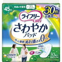 ライフリー さわやかパッド 45cc 快適の中量用23cm (尿モレが少し気になる方) 徳用 30枚