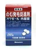 若禿・円形脱毛症に効く !!ハツモール 内服錠 　180錠第2類医薬品育毛薄毛抜け毛