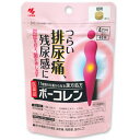 【第2類医薬品】小林製薬 ボーコレン 48錠
