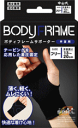 【11月25日(火)限定!当店ポイント3倍セール】中山式 ボディフレーム 手首用 左右兼用