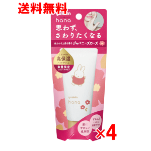 【数量限定ミッフィーデザイン】ユースキンハナ（hana)ハンドクリーム　ジャパニーズローズの香り　　50g×4個セット