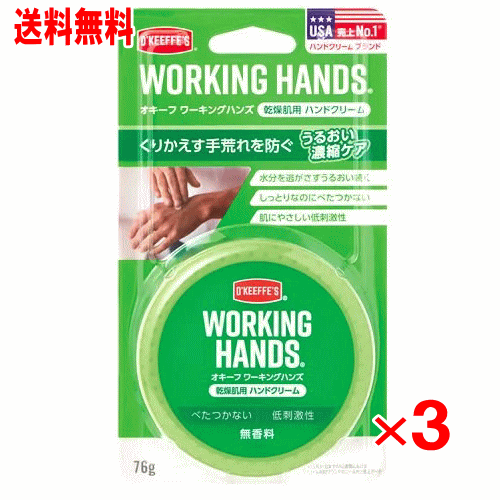 【送料無料 3個セット】　KURE　オキーフ　ワーキングハンズ 　76g×3個セット【呉工業】