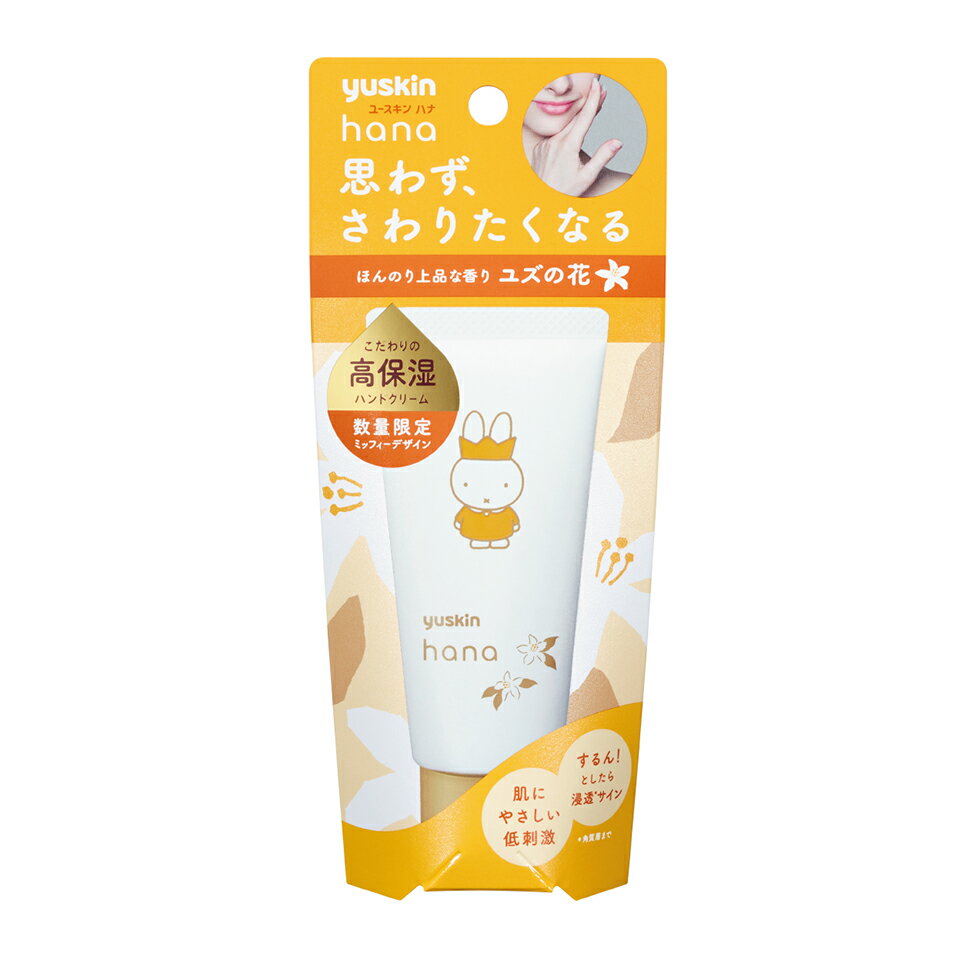 【数量限定 ミッフィーデザイン】ユースキンハナ（hana)ハンドクリーム　50g　ユズの香りのサムネイル