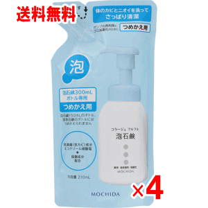 コラージュフルフル泡石鹸　詰替用　210mL×4個セット【クリックポスト】