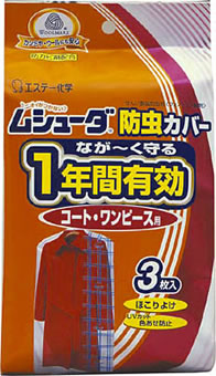 エステー 防虫カバー 1年防虫コート・ワンピース用 3枚入