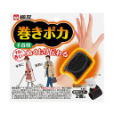 【11月25日(火)限定!当店ポイント3倍セール】桐灰科学 巻きポカ手首用1セット