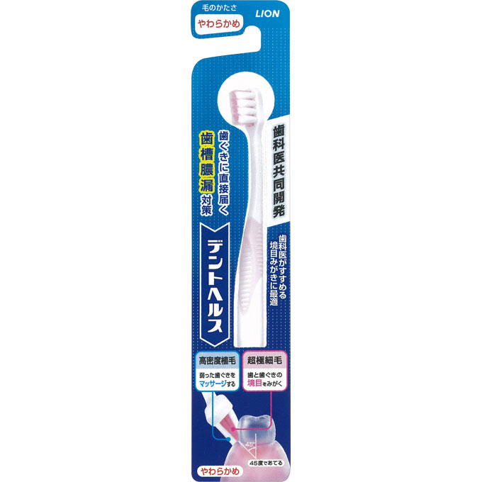 ライオン デントヘルス ハブラシ やわらかめ【LION】【歯槽膿漏】
