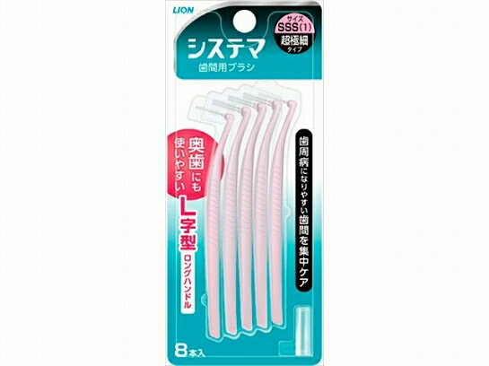 ライオン システマ 歯間用デンタルブラシ SSS　8本【LION】【歯間ブラシ】