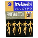 【7月25日(金)限定!当店ポイント3倍セール】千年灸オフ(せんねん灸)にんにく近江 70点